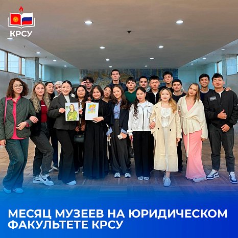 Museum Month at the Faculty of Law KRSU