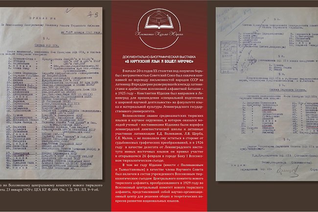"Мен кыргыз тилине атайын кирдим" тарыхый-документалдуу көргөзмөсү