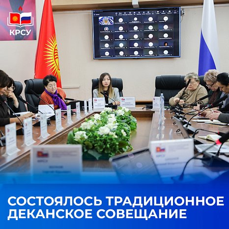 The traditional dean's meeting took place at KRSU