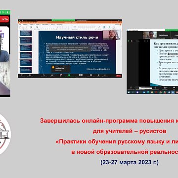 Kyrgyz teachers improved their skills thanks to courses from KRSU and IKBFU