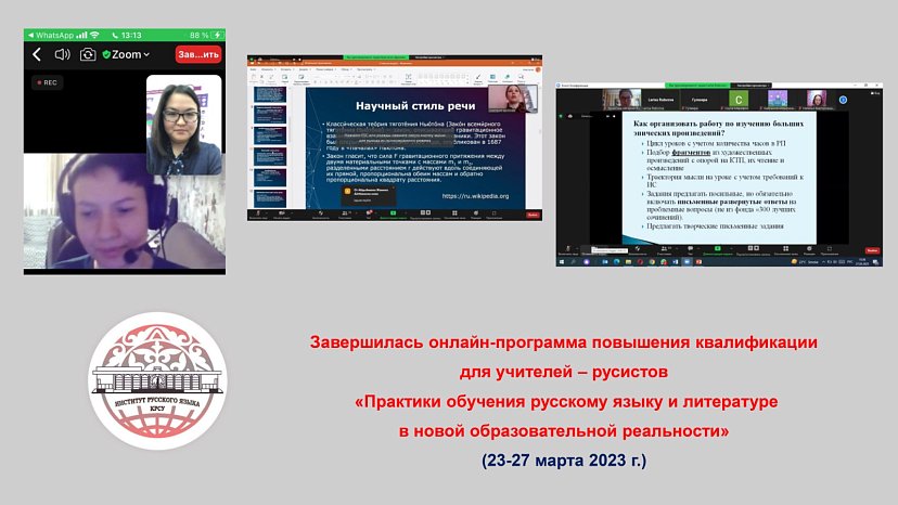 Kyrgyz teachers improved their skills thanks to courses from KRSU and IKBFU