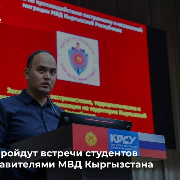 В КРСУ пройдут встречи по профилактике экстремизма и незаконной миграции