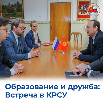 A meeting between the rector and the ambassador of the Republic of Belarus took place at the Kyrgyz-Russian Slavic University