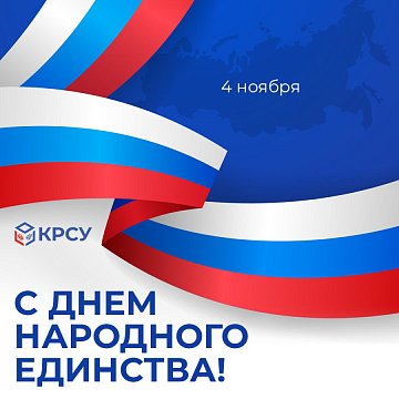 Happy National Unity Day!
