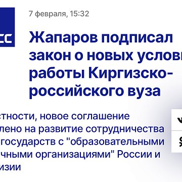 Жапаров Кыргыз-Орус университетинин жаңы иштөө шарттары тууралуу мыйзамга кол койду