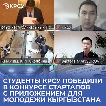 KRSU students won the startup competition with an application for the youth of Kyrgyzstan