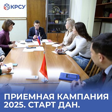 Admissions campaign 2025. The start has been given
