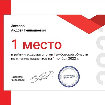 Graduate of KRSU – the best dermatovenerologist in the Tambov region!