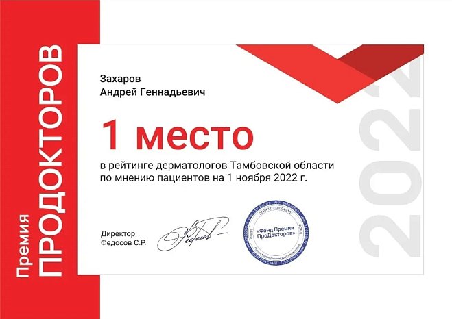 Graduate of KRSU – the best dermatovenerologist in the Tambov region!