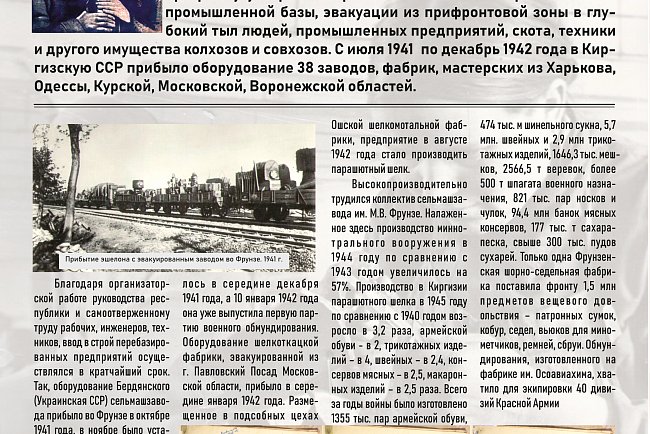 Historical and documentary exhibition "Kyrgyzstan in the Great Patriotic War: lessons of dedication and goodness."