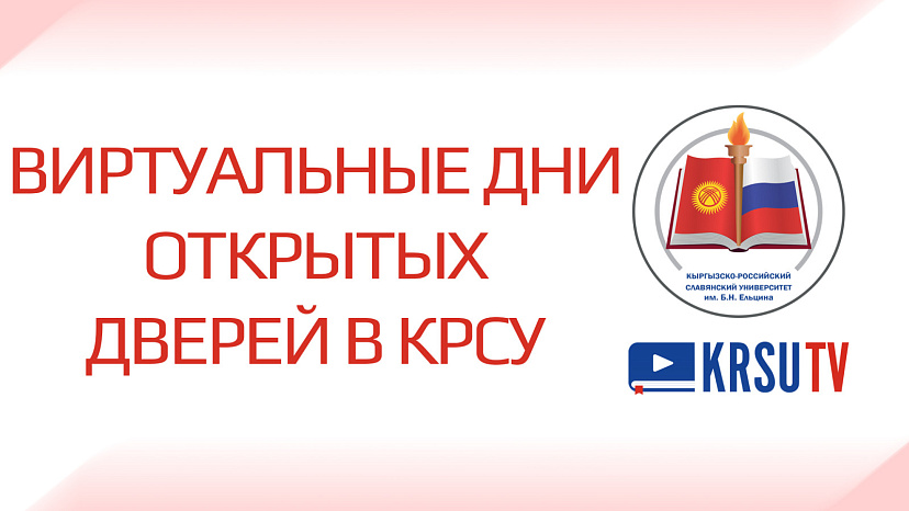 Виртуальные Дни Открытых Дверей 2022