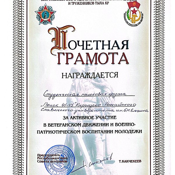 Certificate from the Veterans Council