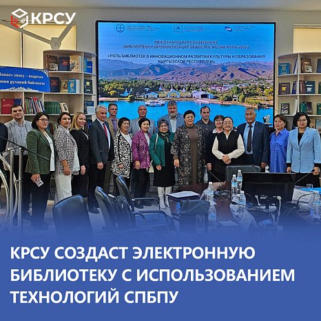 KRSU will create an electronic library using SPbPU technologies