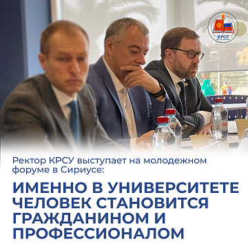 Universities of the 21st century: The rector of KRSU speaks at the youth forum in Sirius