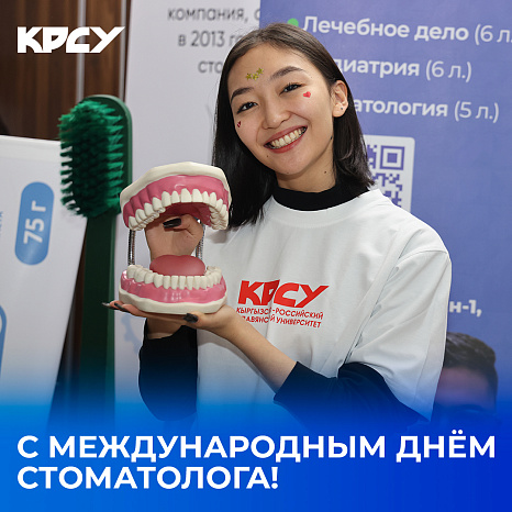 С Международным днём стоматолога!