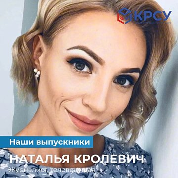 Our graduates: Natalya Krolevich