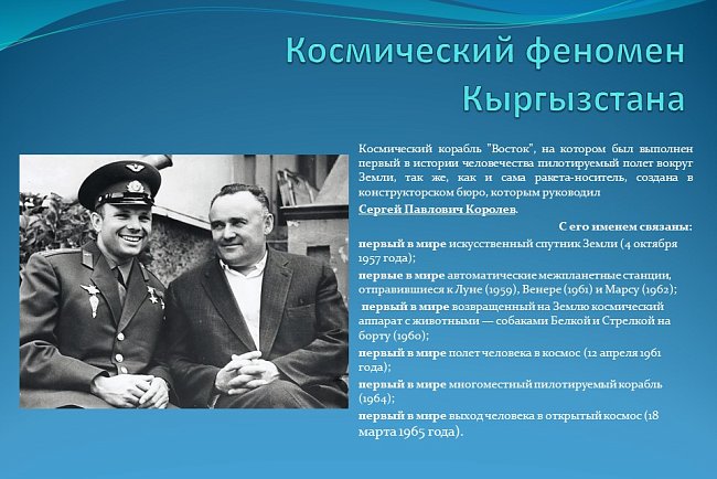 "The space phenomenon of Kyrgyzstan."