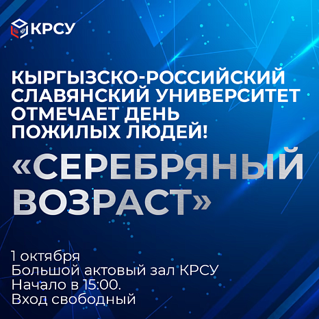 Kyrgyz-Russian Slavic University celebrates the Day of Older People!