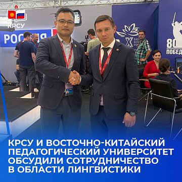 KRSU and East China Normal University discussed cooperation in the field of linguistics