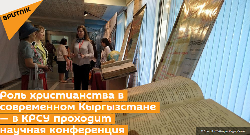 The role of Christianity in modern Kyrgyzstan — a scientific conference is being held at KRSU