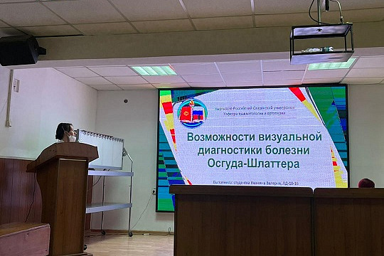 Студенческая конференция на кафедре травматологии и ортопедии КРСУ им. Ельцина 25 декабря 2021 года