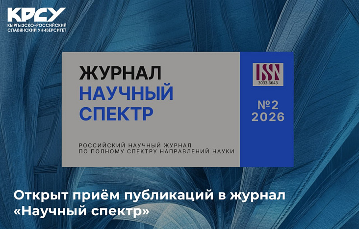 Открыт приём публикаций в журнал «Научный спектр»