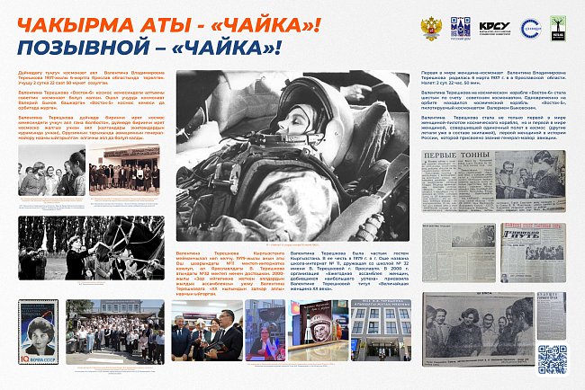 Historical and documentary exhibition «Cosmic phenomenon of Kyrgyzstan»