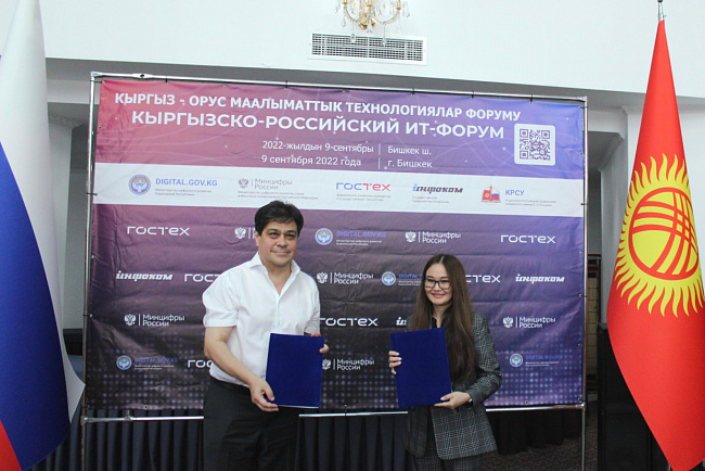 В Бишкеке состоялся Кыргызско-Российский IT-форум