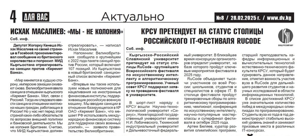 КРСУ Россиянын RUCODE IT фестивалынын борбору статусун талап кылат