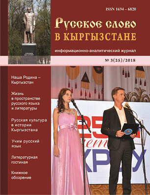 Issue №3 (25)/2018