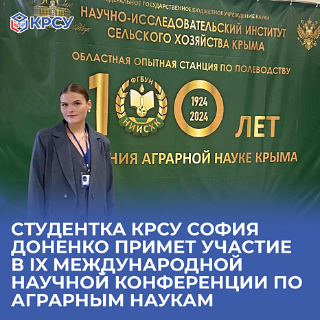 KRSU student Sofia Donenko will take part in the IX International Scientific Conference on Agrarian Sciences