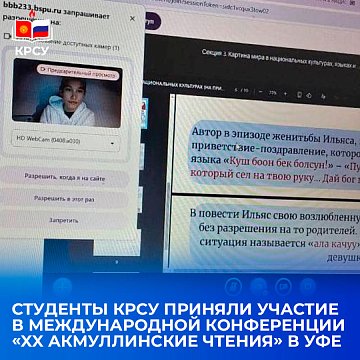 KRSU students took part in the International Conference «XX Akmullin Readings» in Ufa