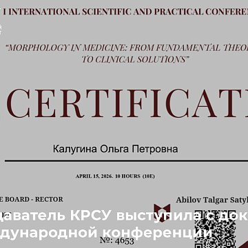 A teacher from KRSU made a presentation at an international conference