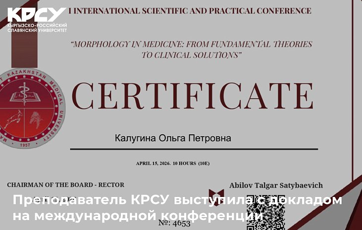 A teacher from KRSU made a presentation at an international conference