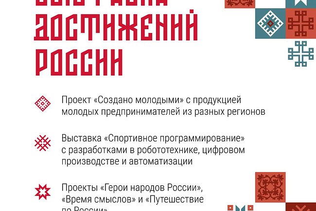 Youth Day of the Week «People of Russia» will unite entrepreneurs, developers and creative teams