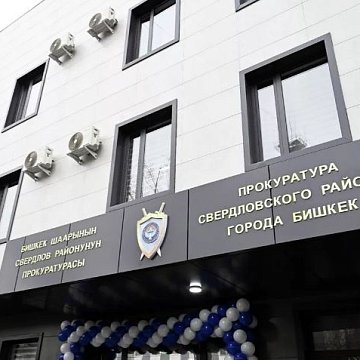 Свердлов районунун прокуратурасы 2024-жылдын 9 айы боюнча отчет берди