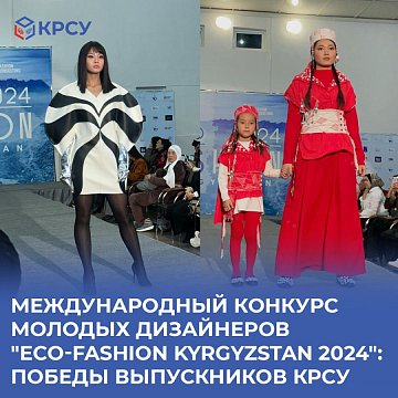 International competition of young designers "Eco-fashion Kyrgyzstan 2024": Victories of KRSU graduates