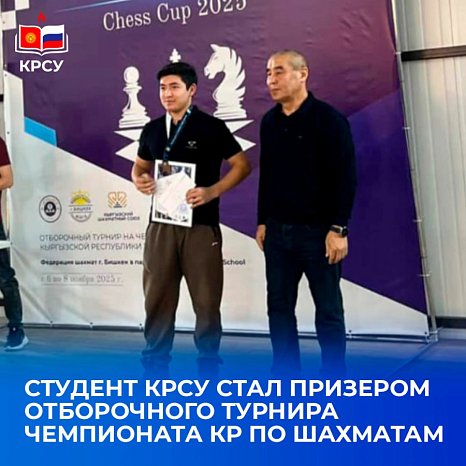 A KRSU student became a prize-winner of the qualifying tournament of the Kyrgyz Chess Championship