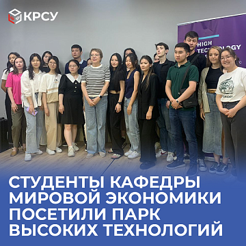 Students of the Department of World Economy visited the High Technology Park: meeting with the director and prospects for cooperation