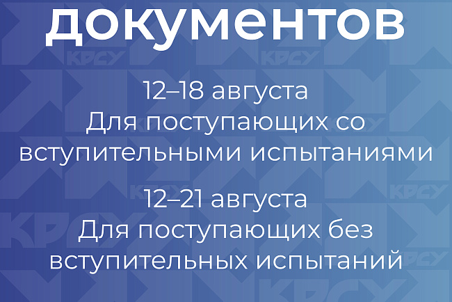 В КРСУ стартует дополнительный прием на бюджетные места Российской Федерации