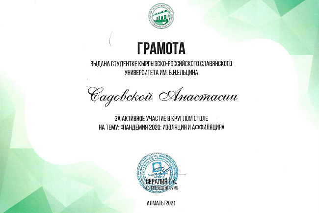 Студентки-психологи КРСУ выступили с докладами на международном круглом столе