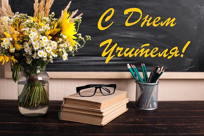 October 5 – Teacher's Day!