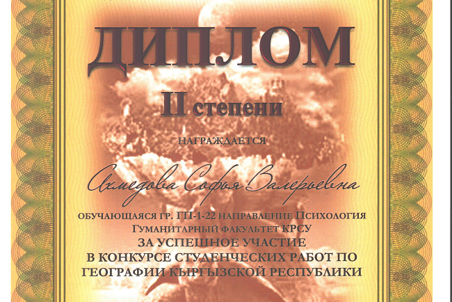 Конкурс студенческих работ на тему "Познание географии современным обществом с учётом экономических и социальных факторов"