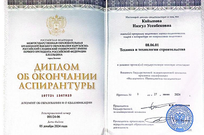 Presentation of a diploma of completion of postgraduate studies and conferment of Nazgul Kayypova qualifications «Researcher. Teacher researcher»