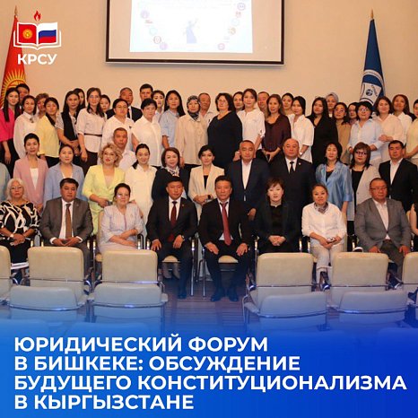 Legal Forum in Bishkek: discussion of the future of constitutionalism in Kyrgyzstan