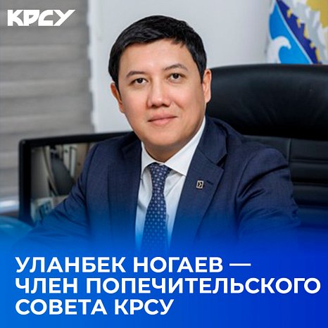 Composition of the KRSU Board of Trustees