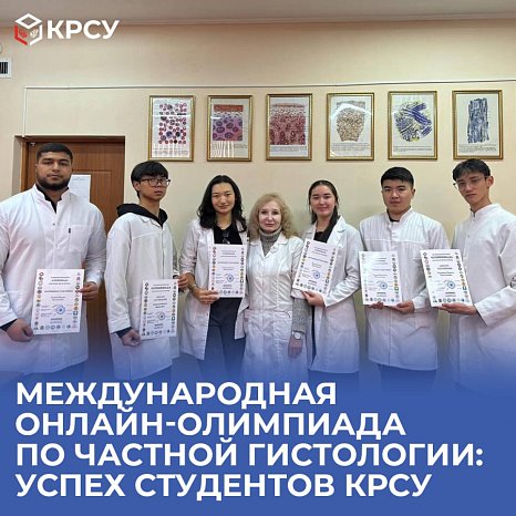 International online Olympiad in private histology: success of KRSU students