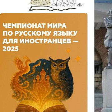 Two teams KRSU — «Leaders of KRSU» and «Elim» — are taking part in the Russian Language World Championship for Foreigners—2025
