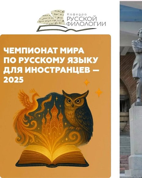 Two teams KRSU — «Leaders of KRSU» and «Elim» — are taking part in the Russian Language World Championship for Foreigners—2025