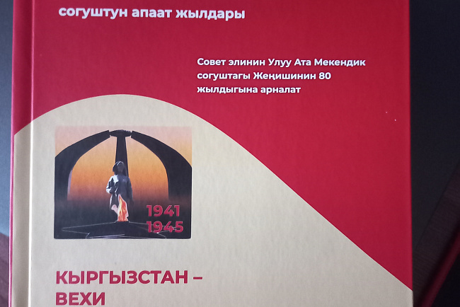 Презентация монографии, посвященной 80-летию Победы